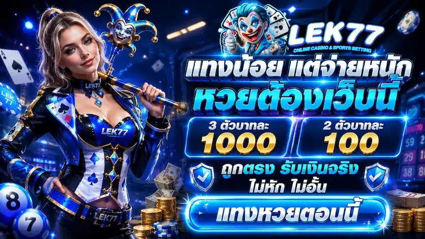 PROMOTION1-LEK77
