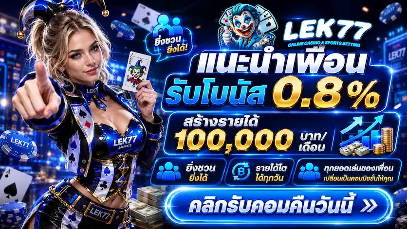 PROMOTION3-LEK77