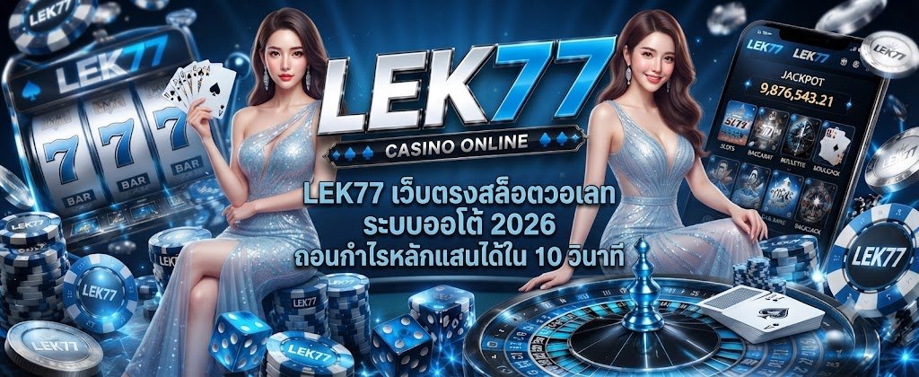LEK77 direct web slot wallet with instant 10-second auto-withdrawals for big winnings in 2026