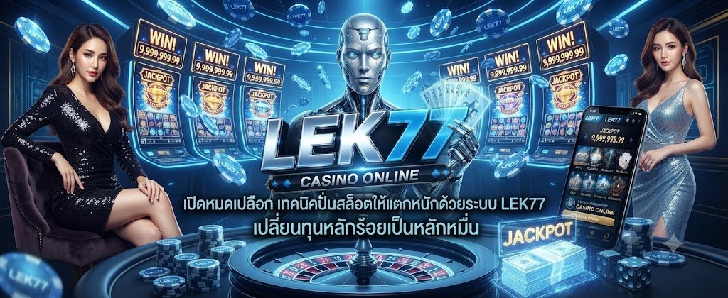 Professional strategy for สล็อตแตกหนัก LEK77, showing how to maximize wins and turn small investments into big returns in 2026